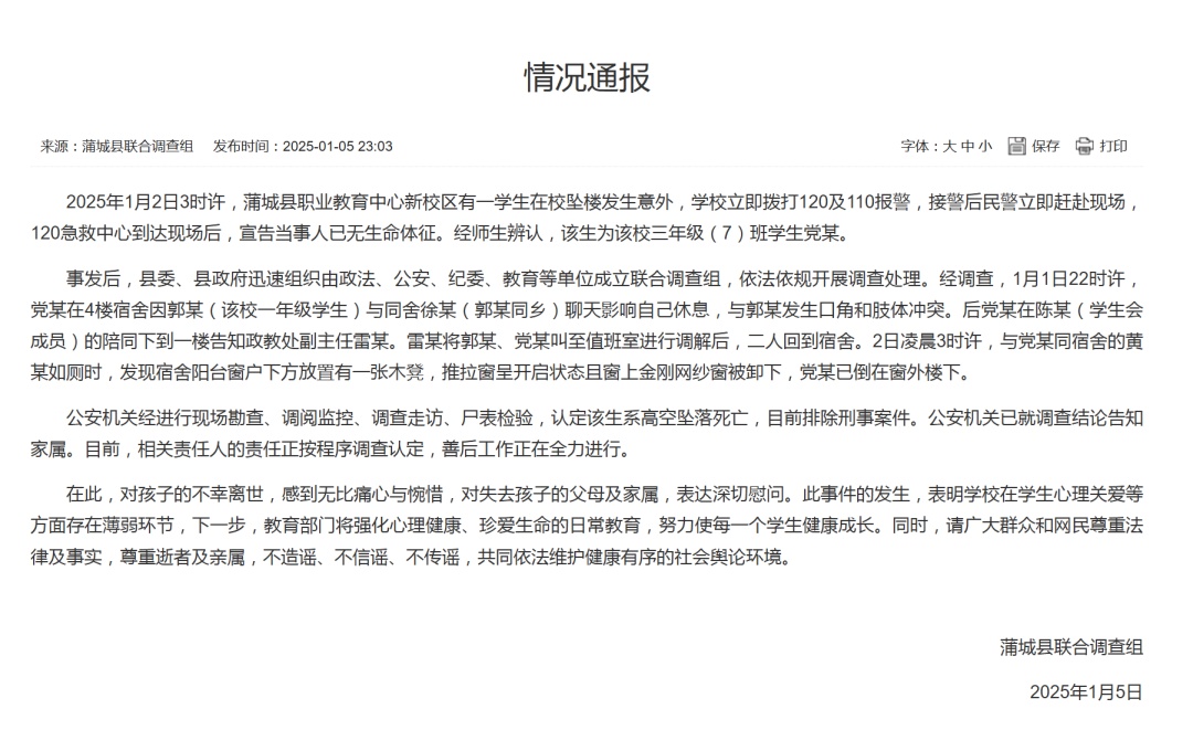 一学生在校坠亡，官方通报