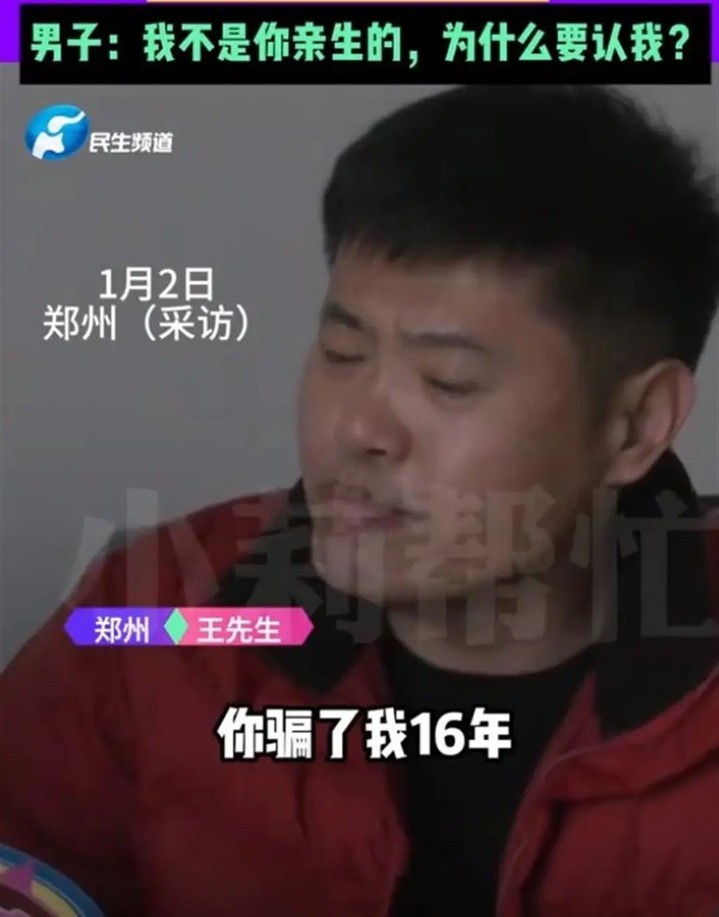 认亲16年发现父亲是假的，能追究“父亲”责任吗？