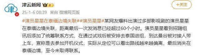 最新进展|中国驻清迈总领馆回应:演员在泰缅边境失联! 最新进展|中国驻清迈总领馆回应:演员在泰缅边境失联!