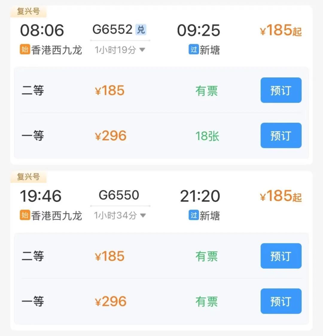 正式开通运营！增城⇄香港直通高铁90分钟互达