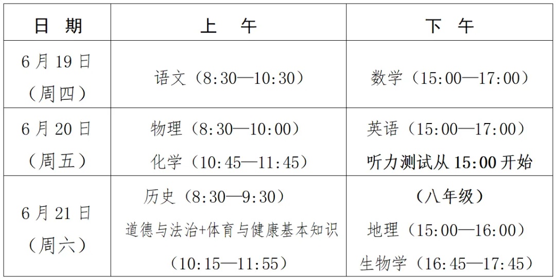 刚刚!福建中考时间定了 刚刚!福建中考时间定了