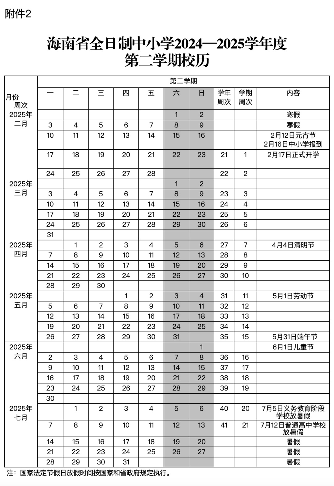 海南各大、中、小学寒假放假和开学时间定了！