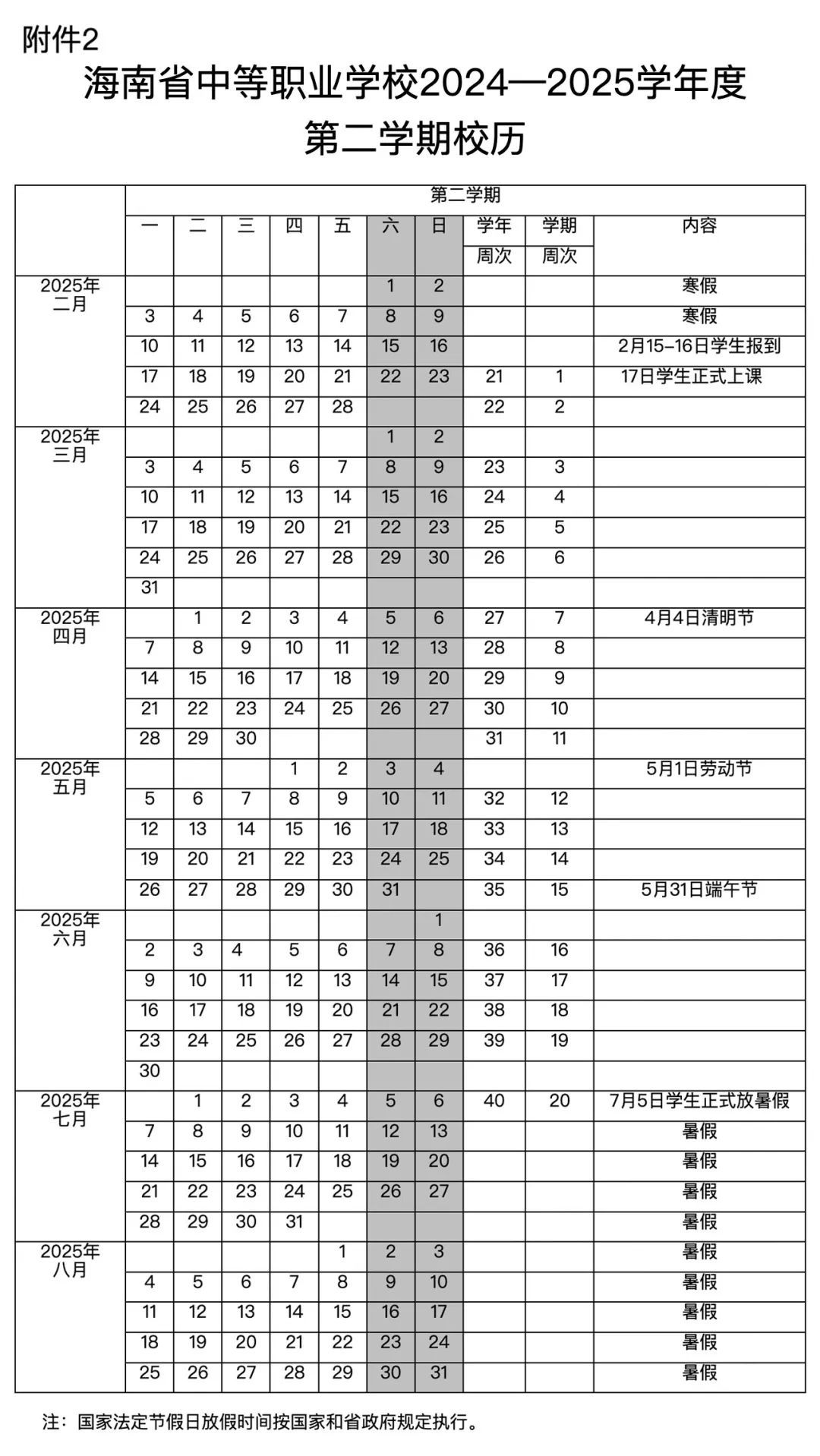 海南各大、中、小学寒假放假和开学时间定了！