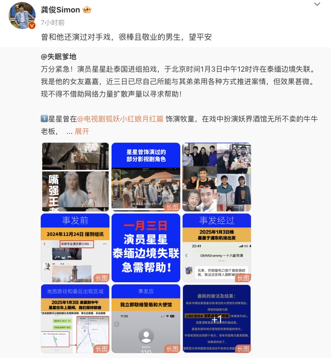 最新进展|中国驻清迈总领馆回应:演员在泰缅边境失联! 最新进展|中国驻清迈总领馆回应:演员在泰缅边境失联!