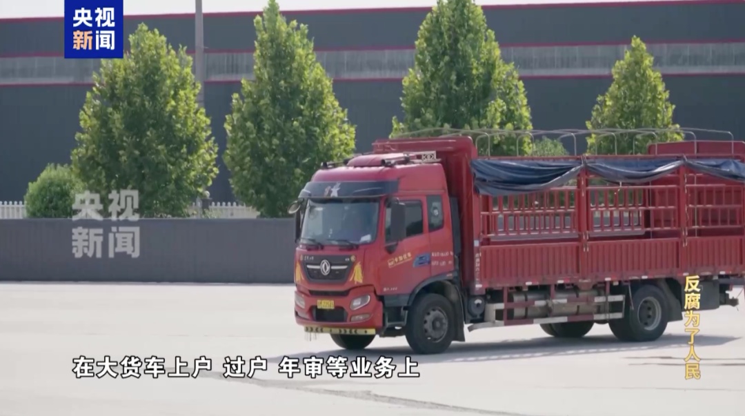 雁过拔毛！他把车管所变成了“收银台”