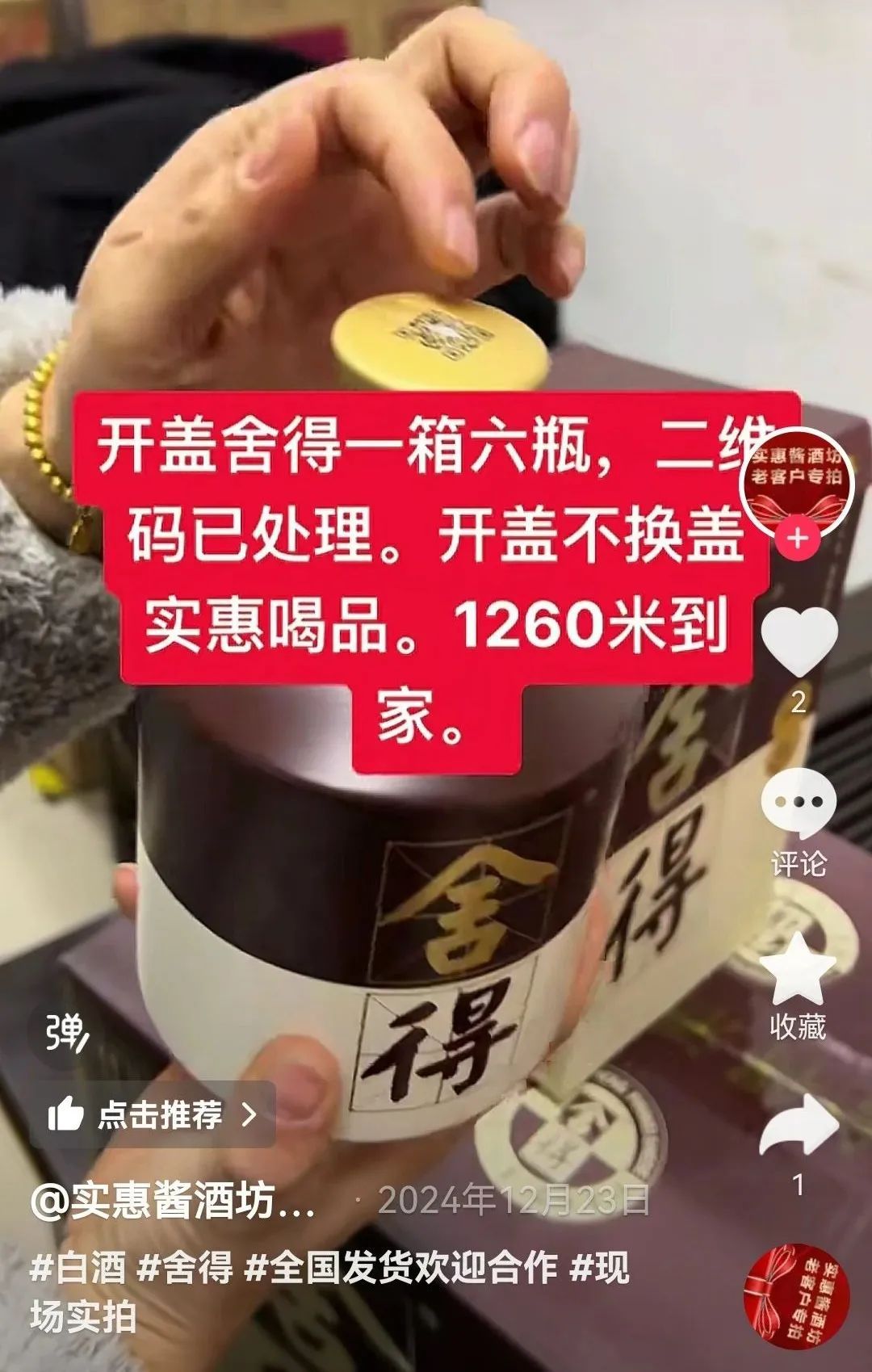 “开盖酒”“光瓶酒” 热销？消委会警示......