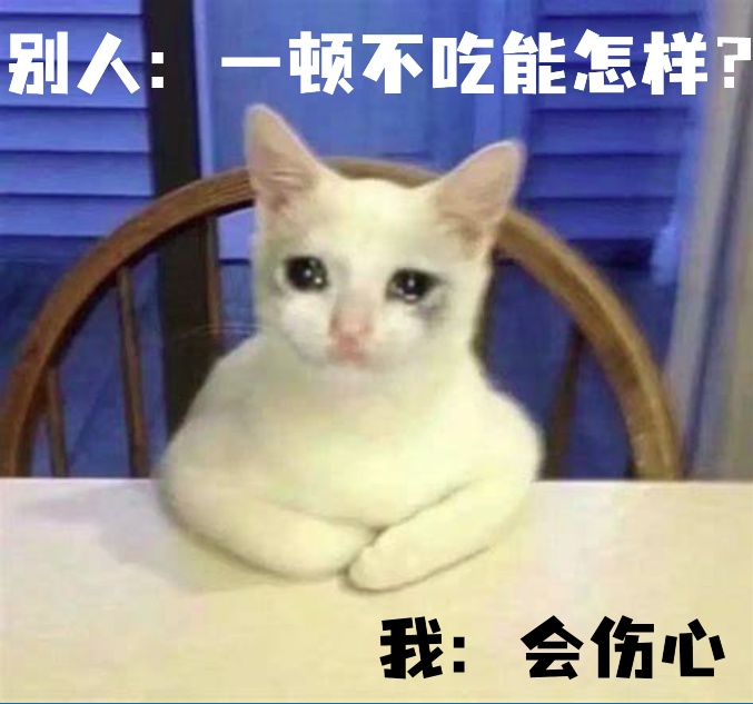 时已至此，先吃饭吧