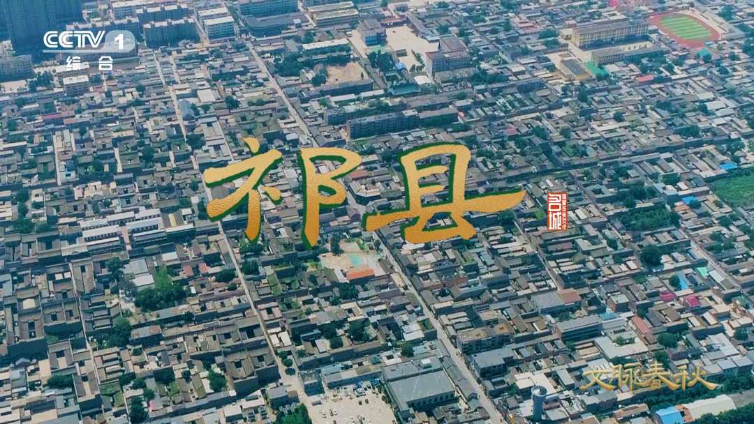 祁县：资源有限的山河谷地，如何诞生出横跨欧亚的商业传奇？