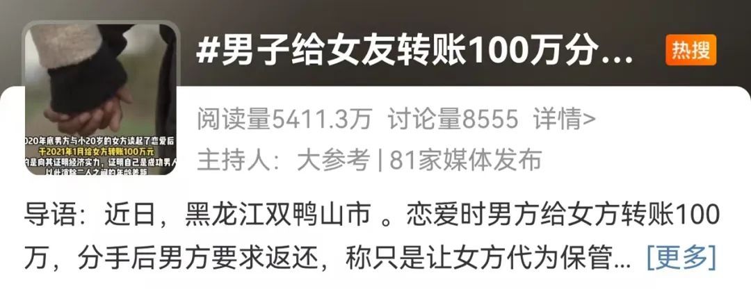 男子与小20岁女友恋爱，"豁胖"转账100万后反悔…法院：不用还！