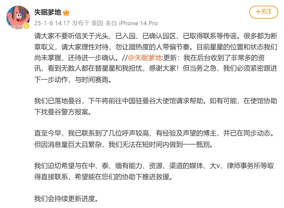失联演员星星最新消息：多使馆回应，警方立案