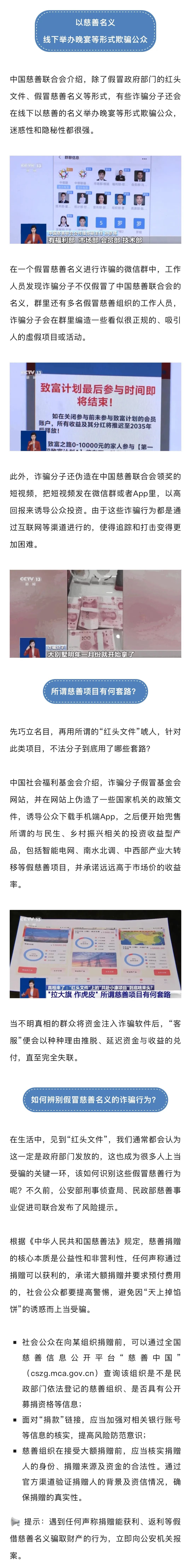 只要创投就能有收益？小心这种“红头文件”，已有多人受骗！