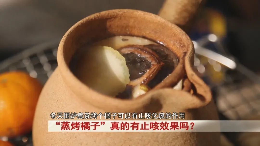 “蒸烤橘子”真的有止咳效果吗？专家提醒...