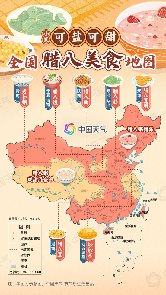 全国腊八美食地图出炉！ 腊八已至 切换“过年模式”