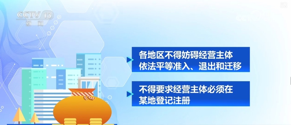 “完善”“支持”“不得”……透过关键词看如何建设全国统一大市场 “完善”“支持”“不得”……透过关键词看如何建设全国统一大市场