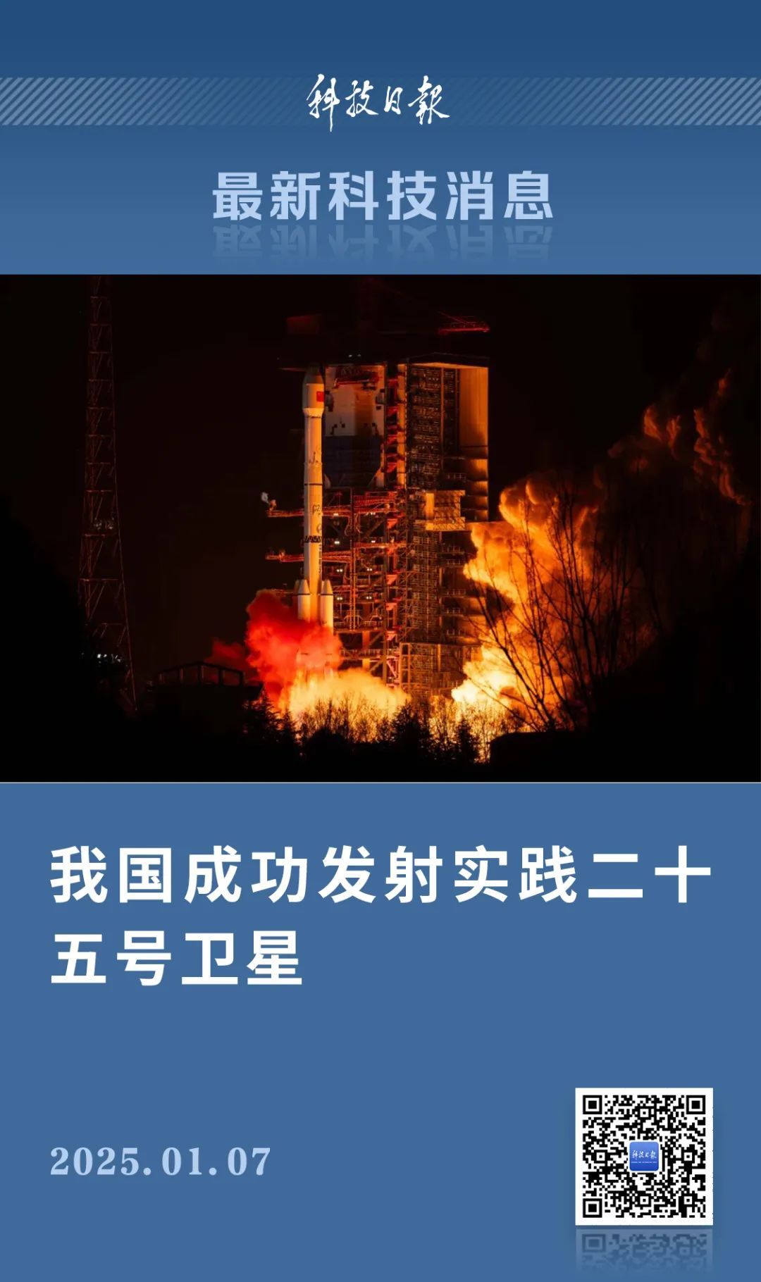 凌晨，成功发射！