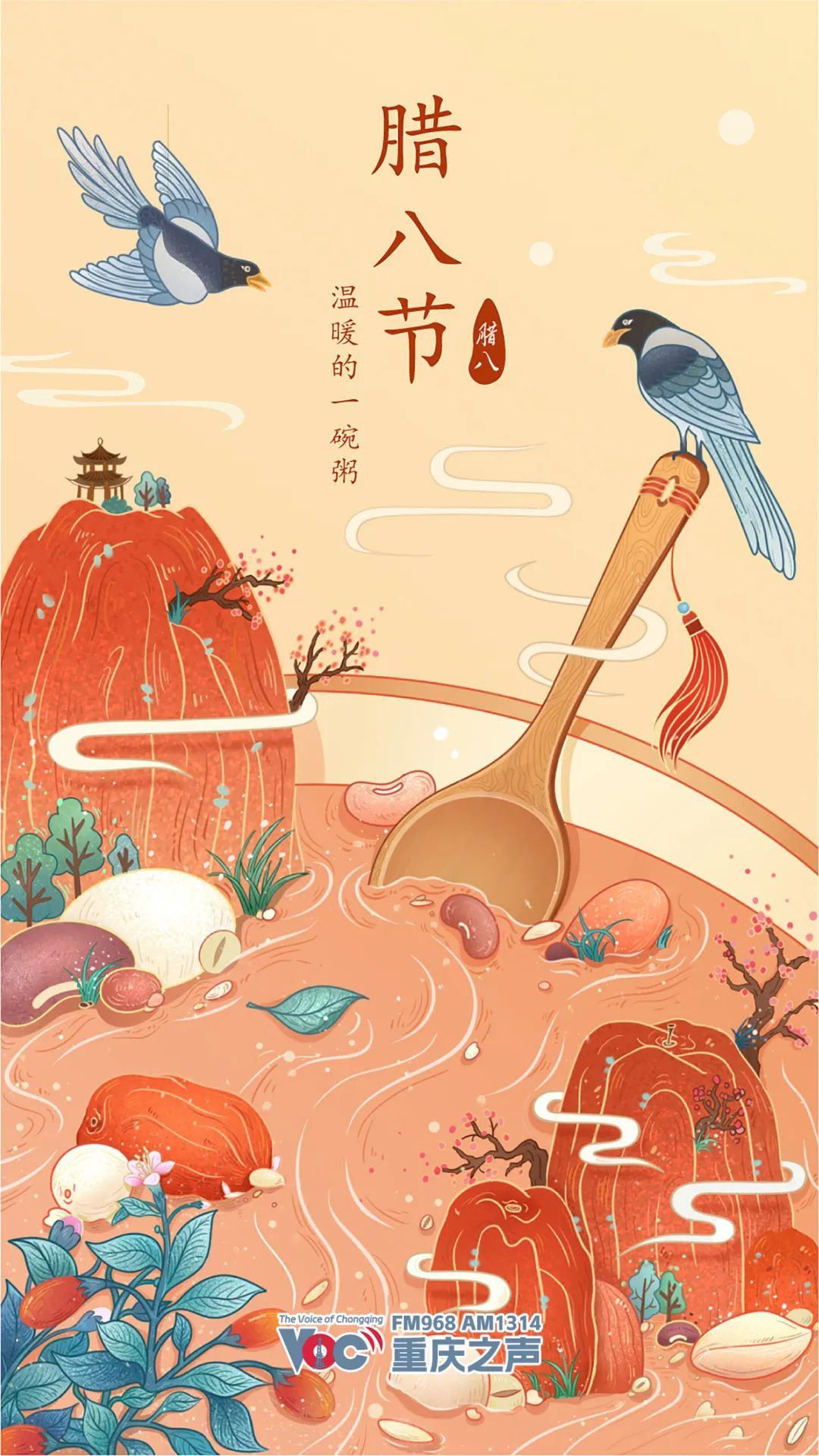 腊八节 | 愿腊去春来，万事“粥”全