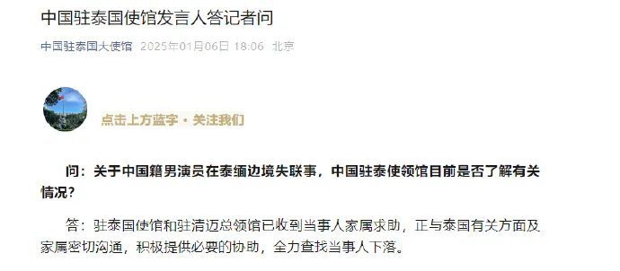 失联演员星星最新消息：多使馆回应，警方立案