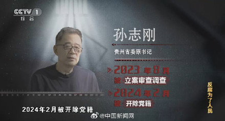 孙志刚贪腐几乎从不亲自经手
