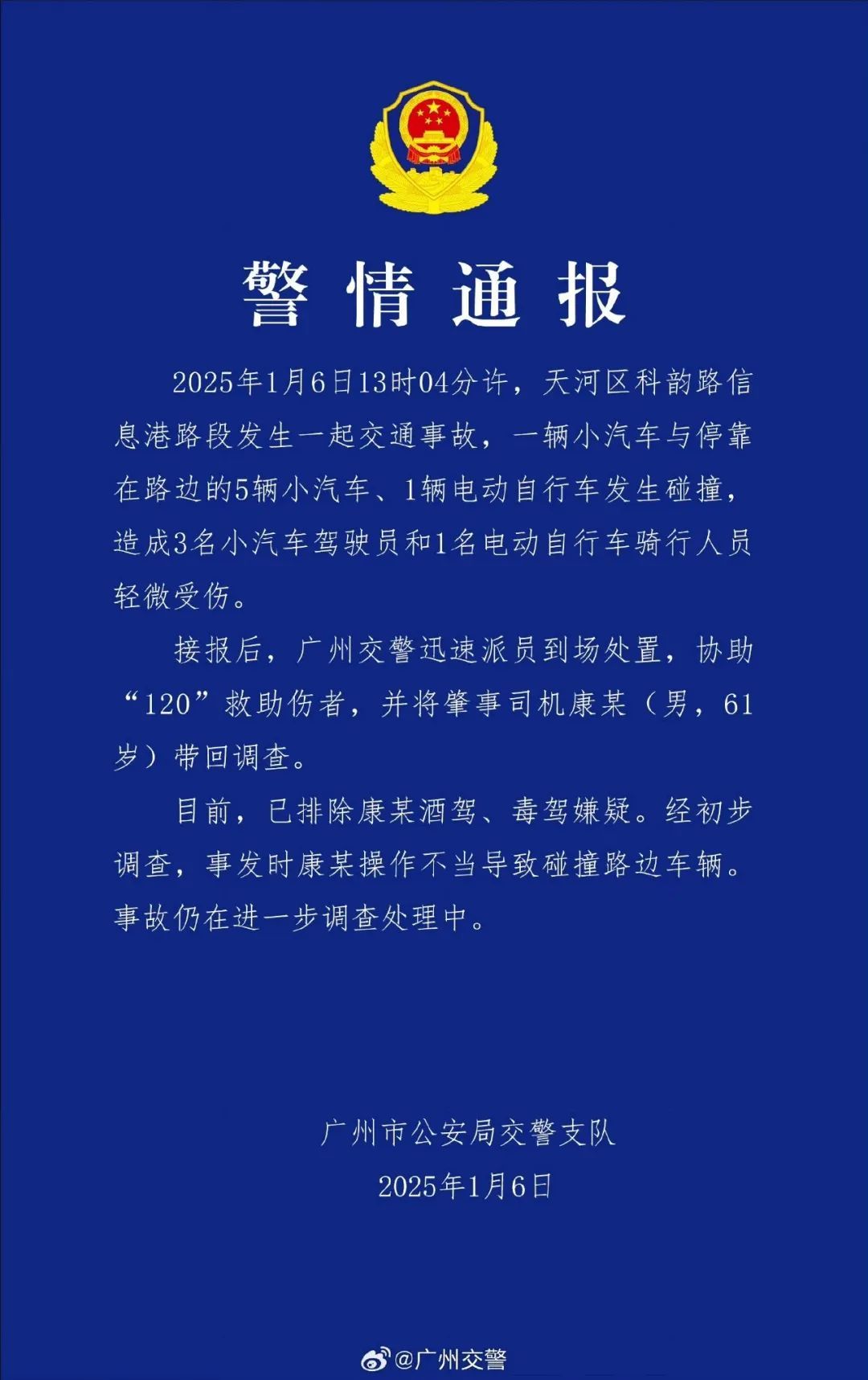 一小车连撞多车!警方通报 一小车连撞多车!警方通报