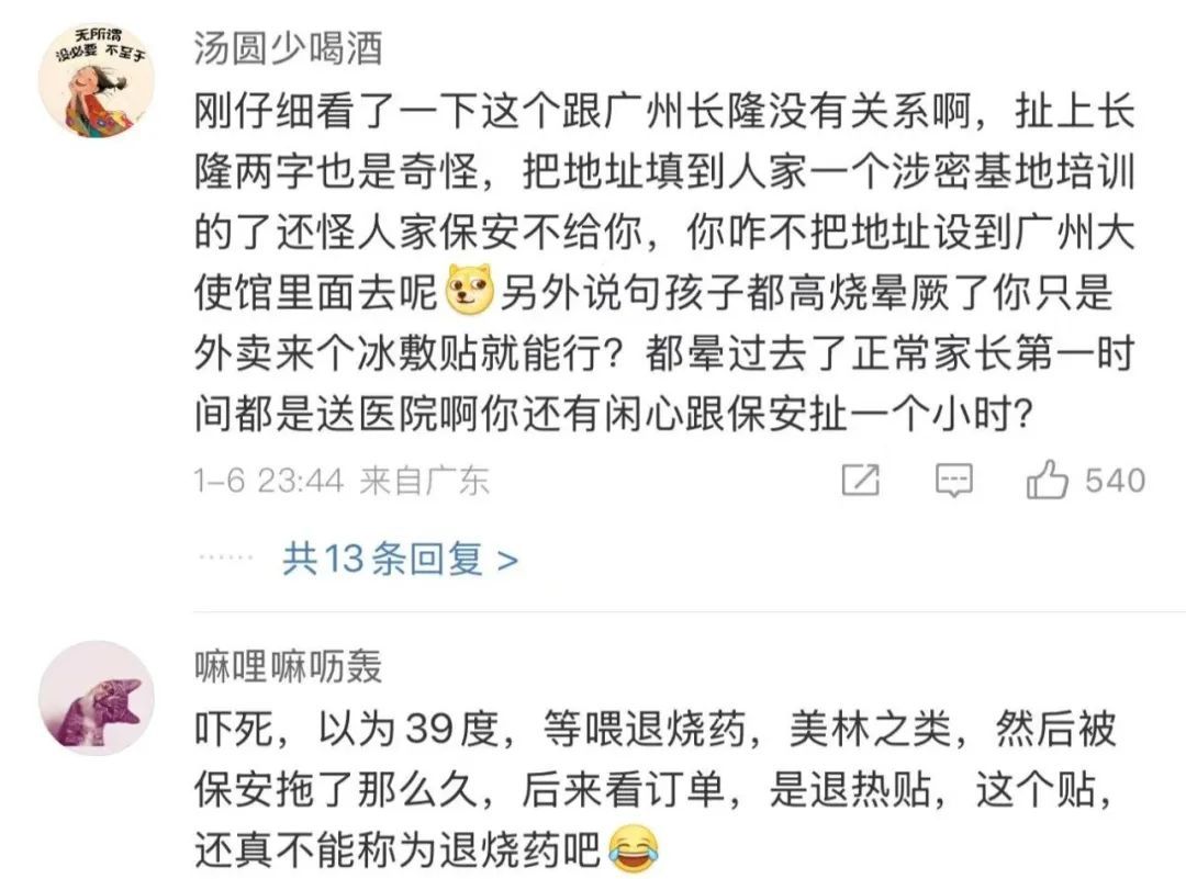 2岁娃高烧保安拒交外卖药？当事人：接受其教育一小时后才拿到，网友吵翻