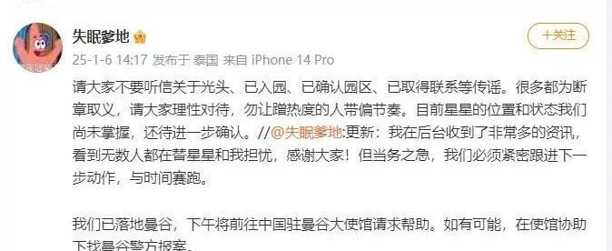 “男演员泰缅边境失联”，家属：上海警方已立案