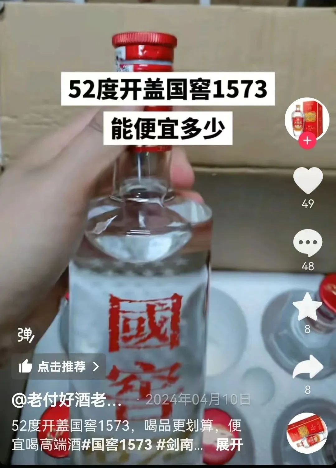 “开盖酒”“光瓶酒” 热销？消委会警示......