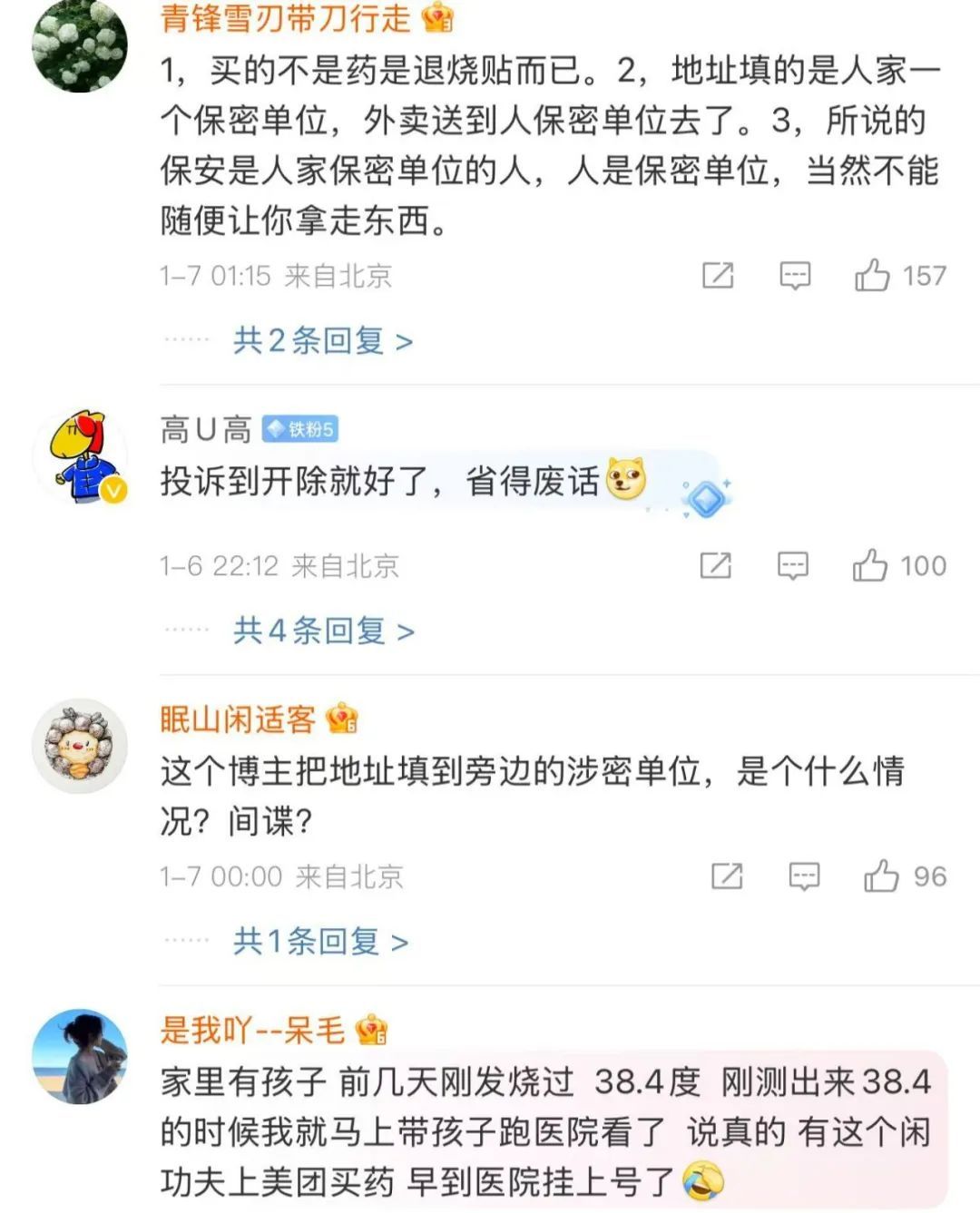 2岁娃高烧保安拒交外卖药？当事人：接受其教育一小时后才拿到，网友吵翻