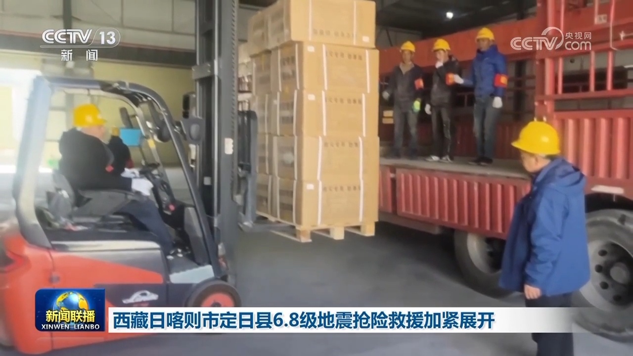西藏日喀则市定日县6.8级地震抢险救援加紧展开 西藏日喀则市定日县6.8级地震抢险救援加紧展开