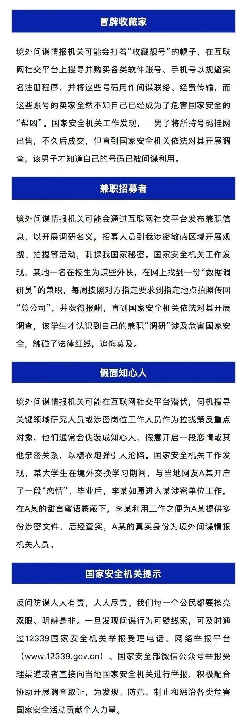 警惕！做兼职、谈网恋......都可能遇到间谍