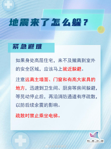 地震+低温，该怎么保护自己？