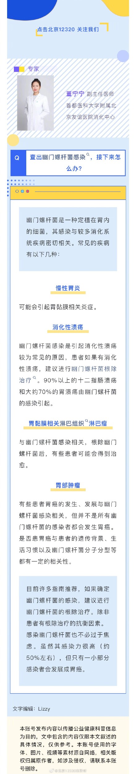 体检查出幽门螺杆菌感染，接下来怎么办？