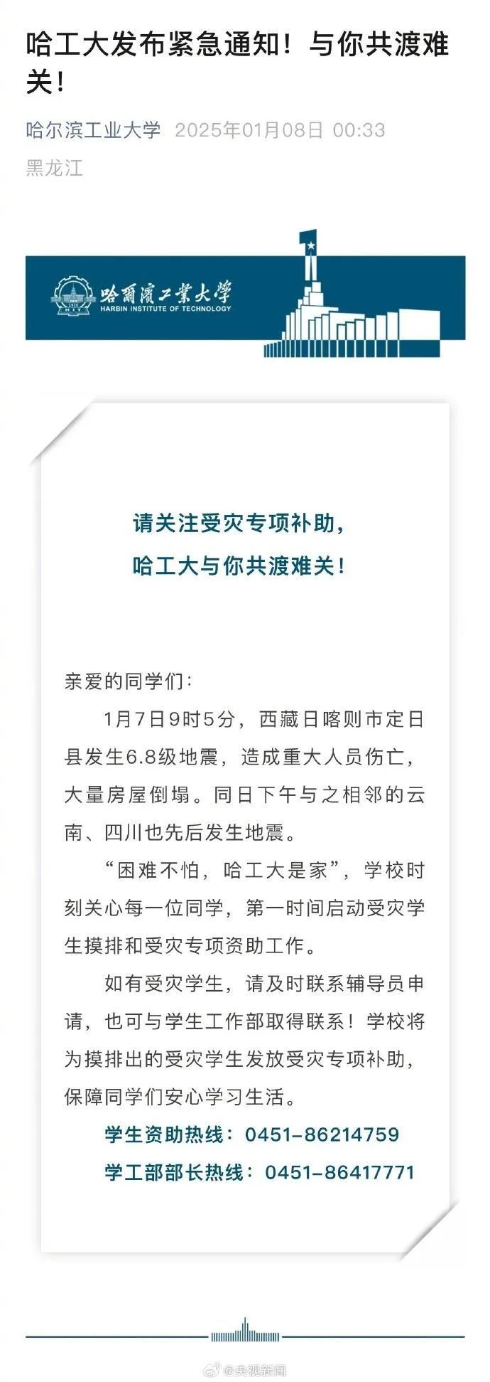 已记录到余震660次！西藏6.8级地震有何特点？最新消息汇总→