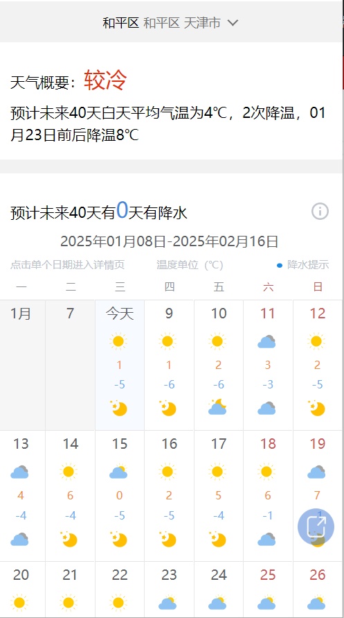 天津2025初雪何时来？