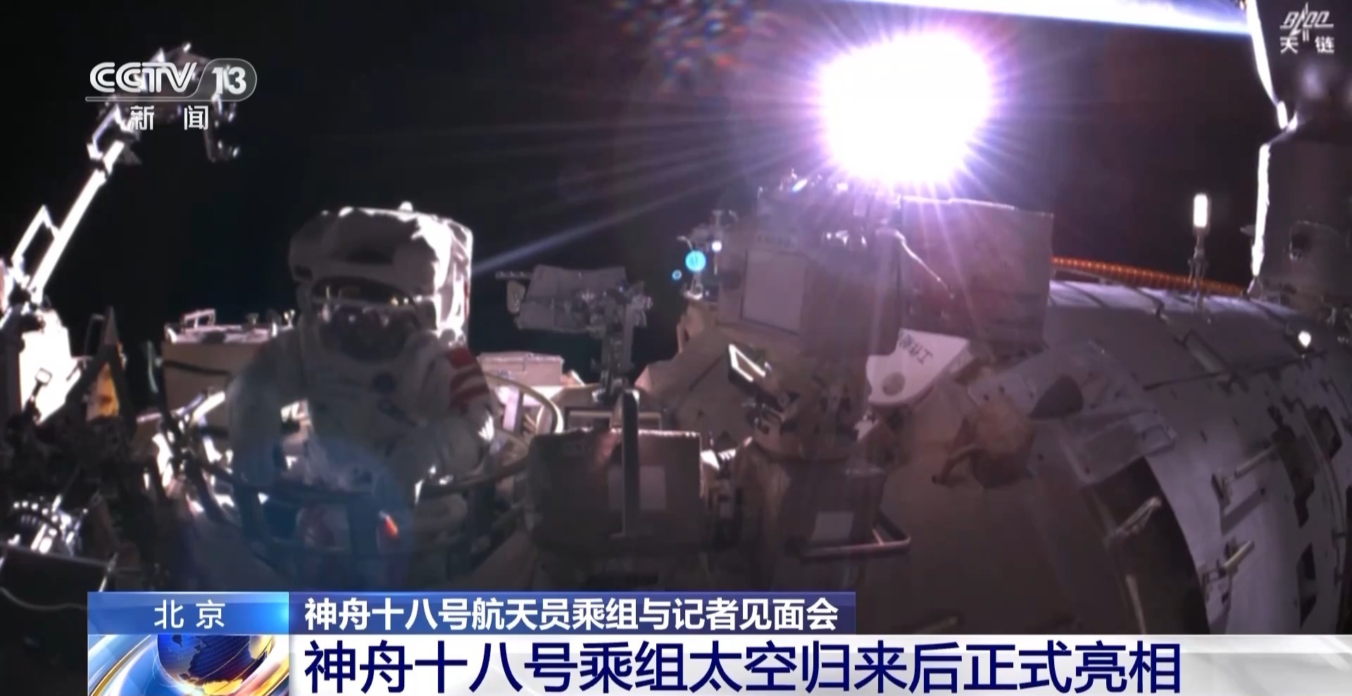 三名“80后”太空归来首次亮相！听听神十八乘组说了啥→