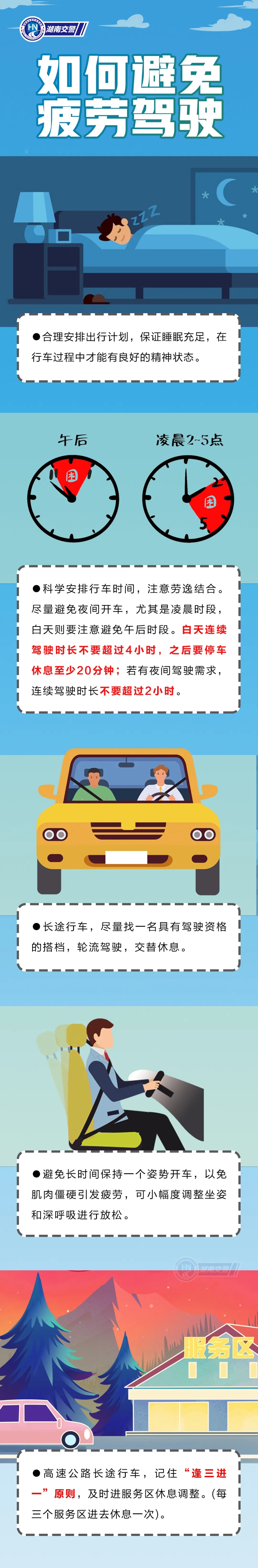 熬夜打牌、连夜赶路……你看这撞得！