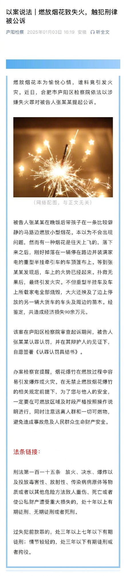 男子带孩子放烟花烧了两辆车，被提起公诉