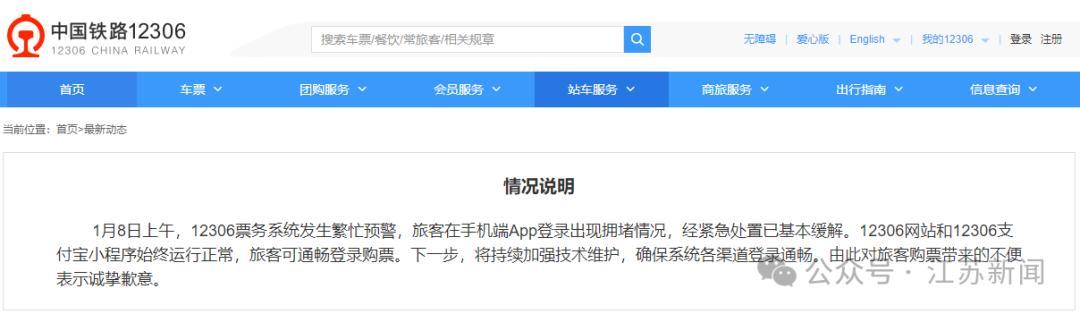 “12306崩了”冲上热搜!官网道歉 “12306崩了”冲上热搜!官网道歉