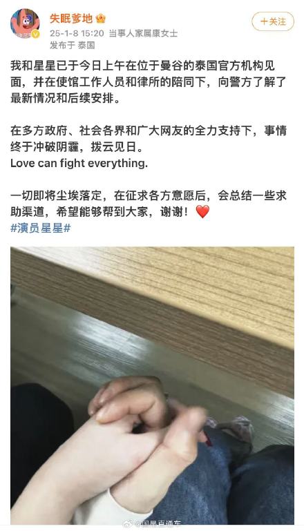 王星女友将总结亲友被骗至境外如何求助