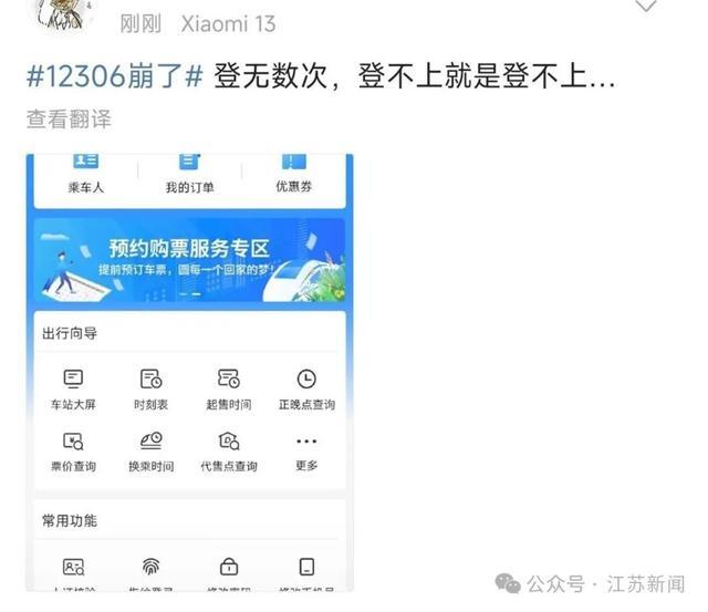 “12306崩了”冲上热搜!官网道歉 “12306崩了”冲上热搜!官网道歉