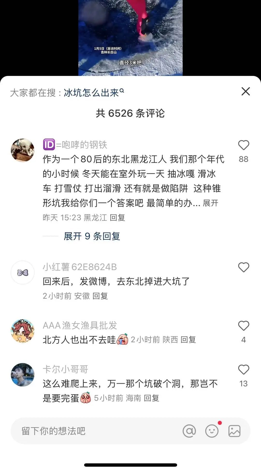 免费！但能玩一天！“南方小土豆”扎堆挑战北方冰坑，有人20分钟出不来