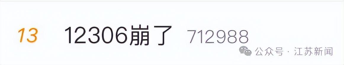 “12306崩了”冲上热搜!官网道歉 “12306崩了”冲上热搜!官网道歉
