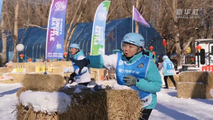 “单腿驴”“打雪球” ，这嘎达传统冰雪运动挺火