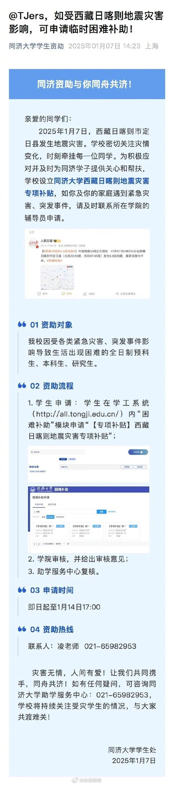 已记录到余震660次！西藏6.8级地震有何特点？最新消息汇总→