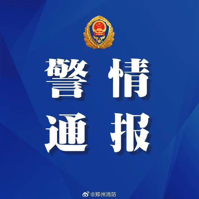 近期频发!河南人千万别惹 近期频发!河南人千万别惹