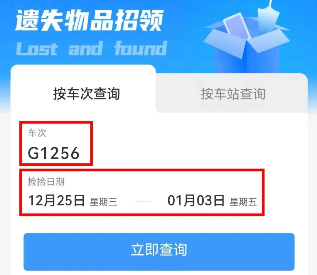 长春站最新提示
