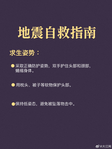 地震自救指南请记牢！
