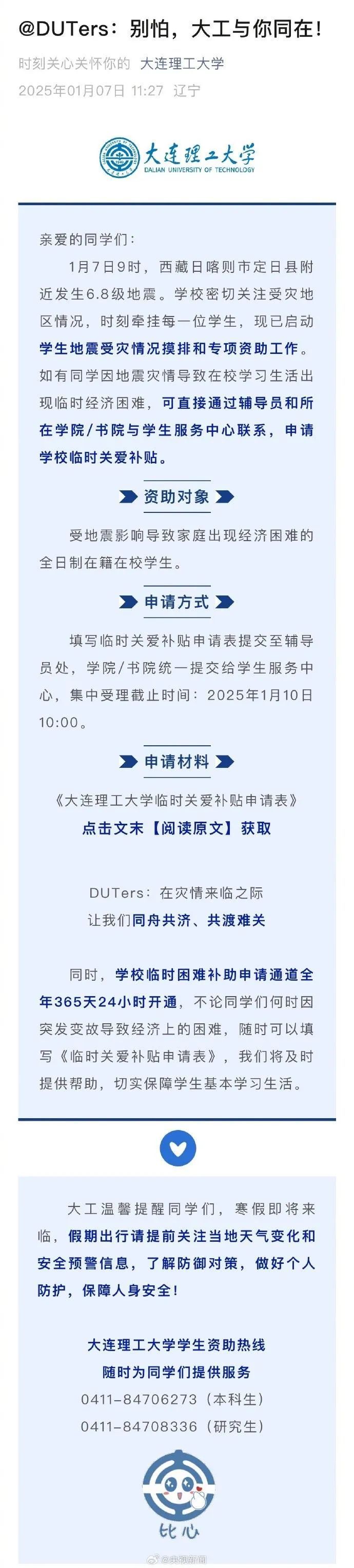已记录到余震660次！西藏6.8级地震有何特点？最新消息汇总→
