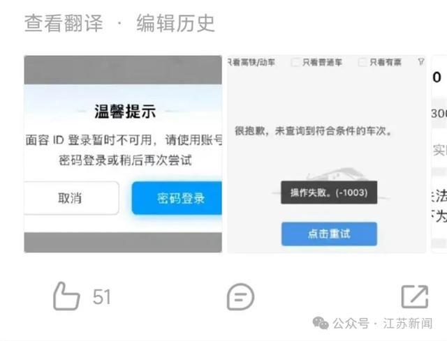 “12306崩了”冲上热搜!官网道歉 “12306崩了”冲上热搜!官网道歉