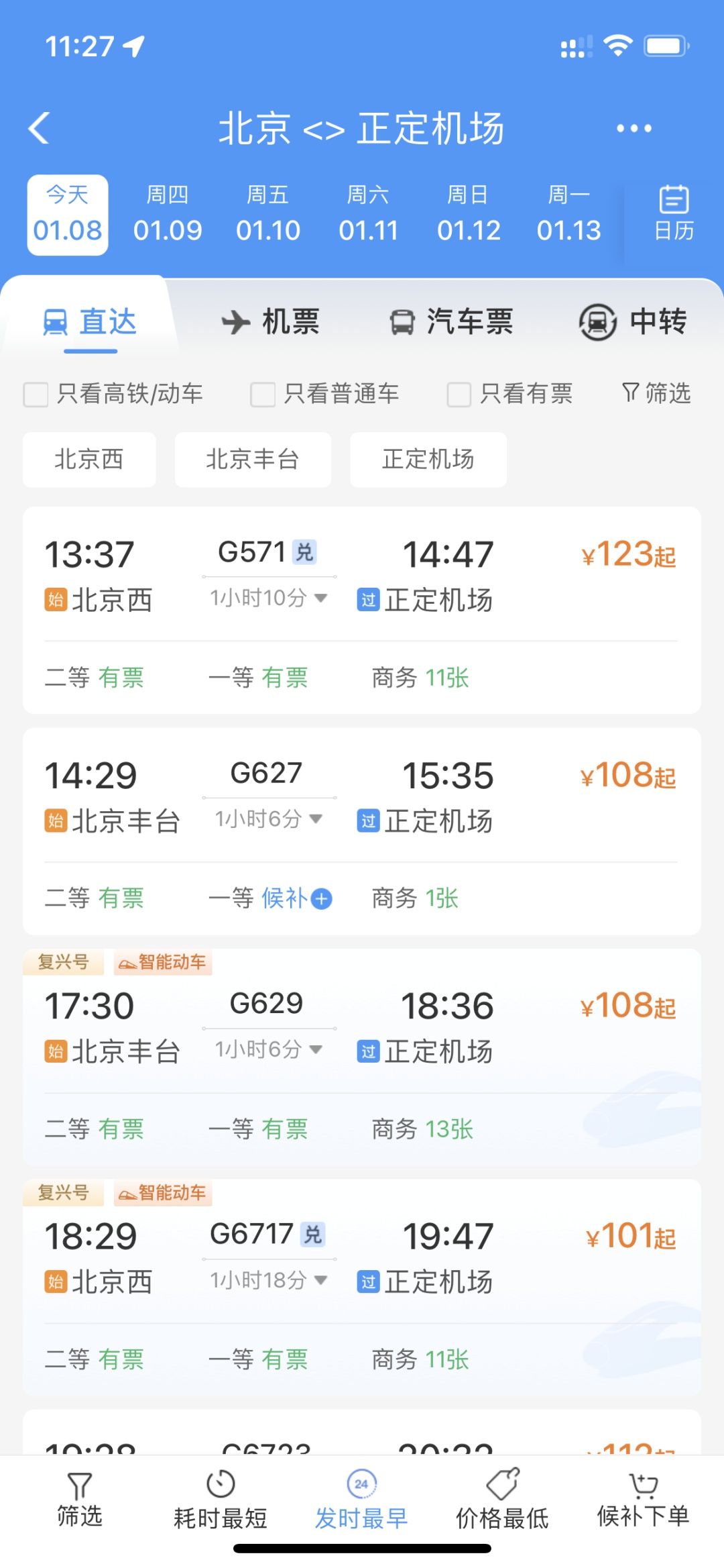 春运还没到,12306崩了?客服回应—— 春运还没到,12306崩了?客服回应——