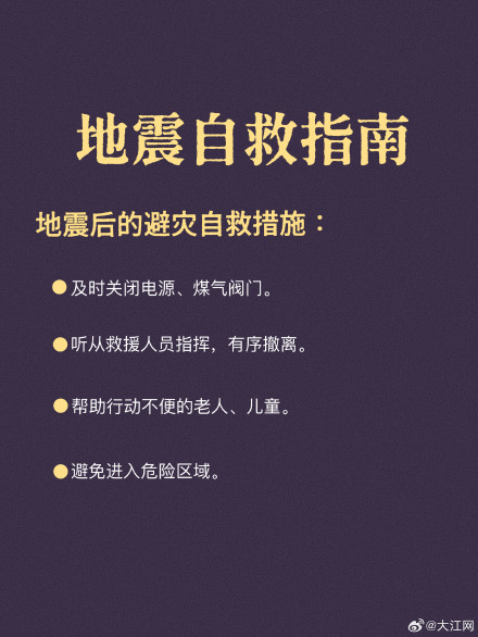 地震自救指南请记牢！